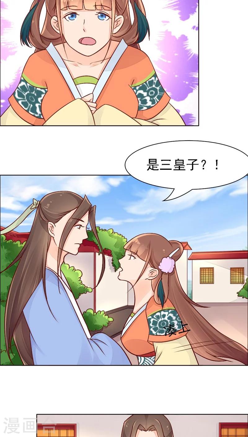 🍜遇见高冷医仙 第26话 第30页