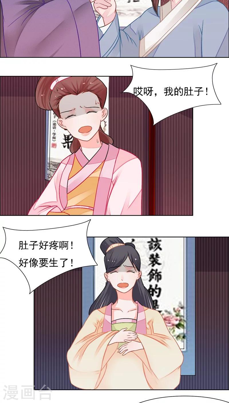 🍜遇见高冷医仙 第26话 第4页