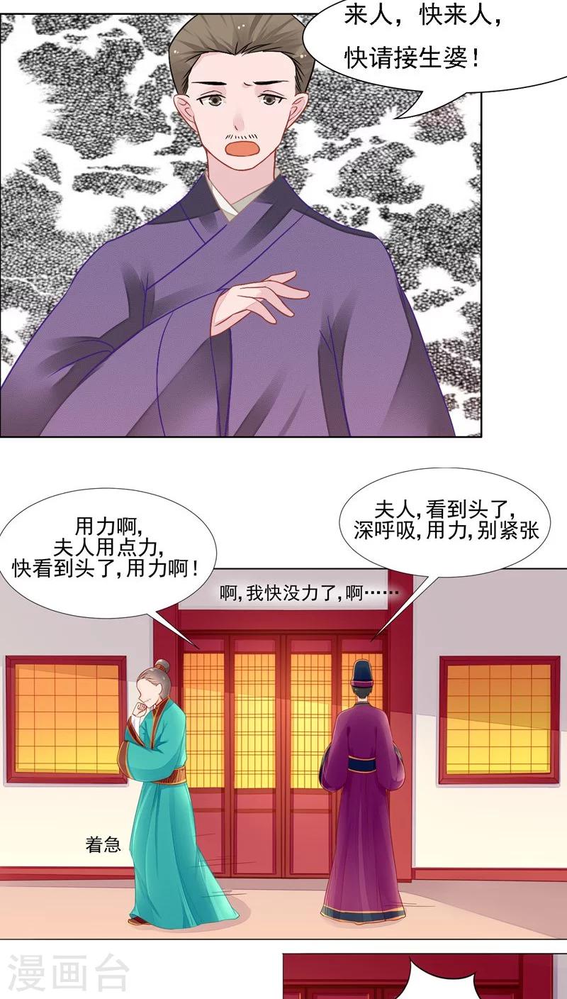 🍜遇见高冷医仙 第26话 第5页