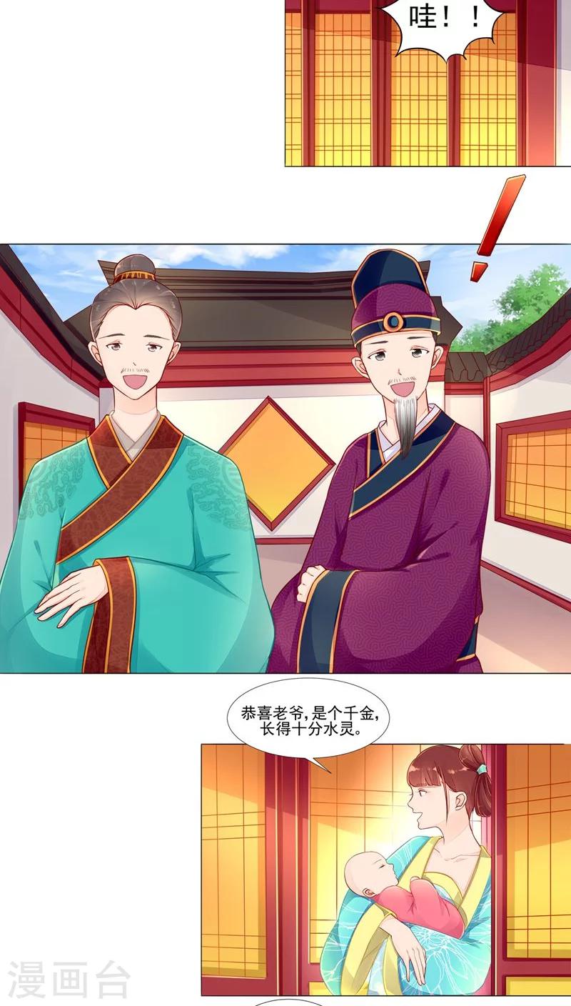 🍜遇见高冷医仙 第26话 第6页