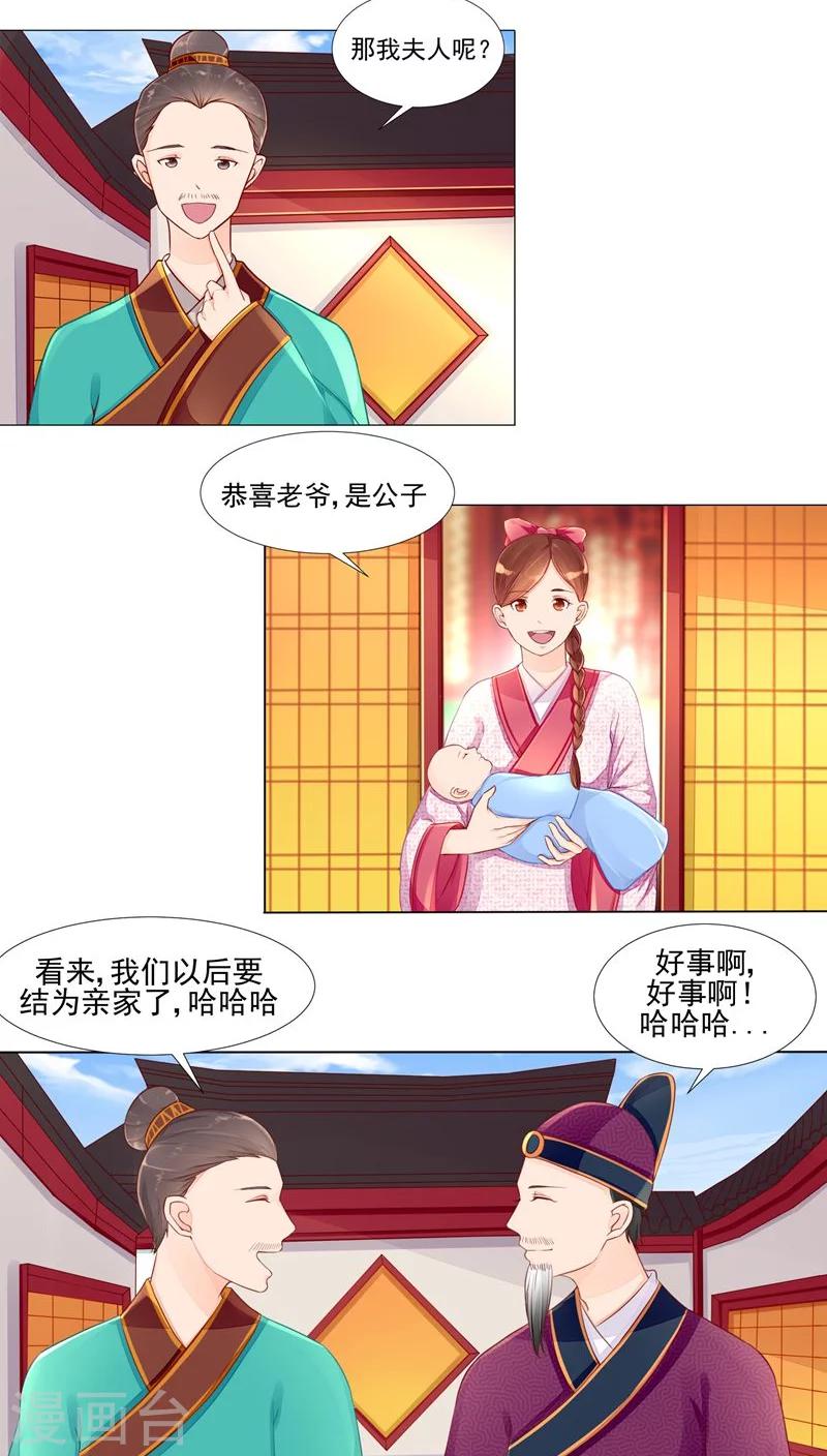 🍜遇见高冷医仙 第26话 第7页