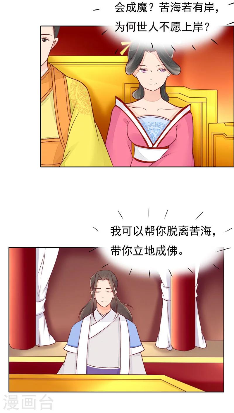 🍜遇见高冷医仙 第28话 第10页