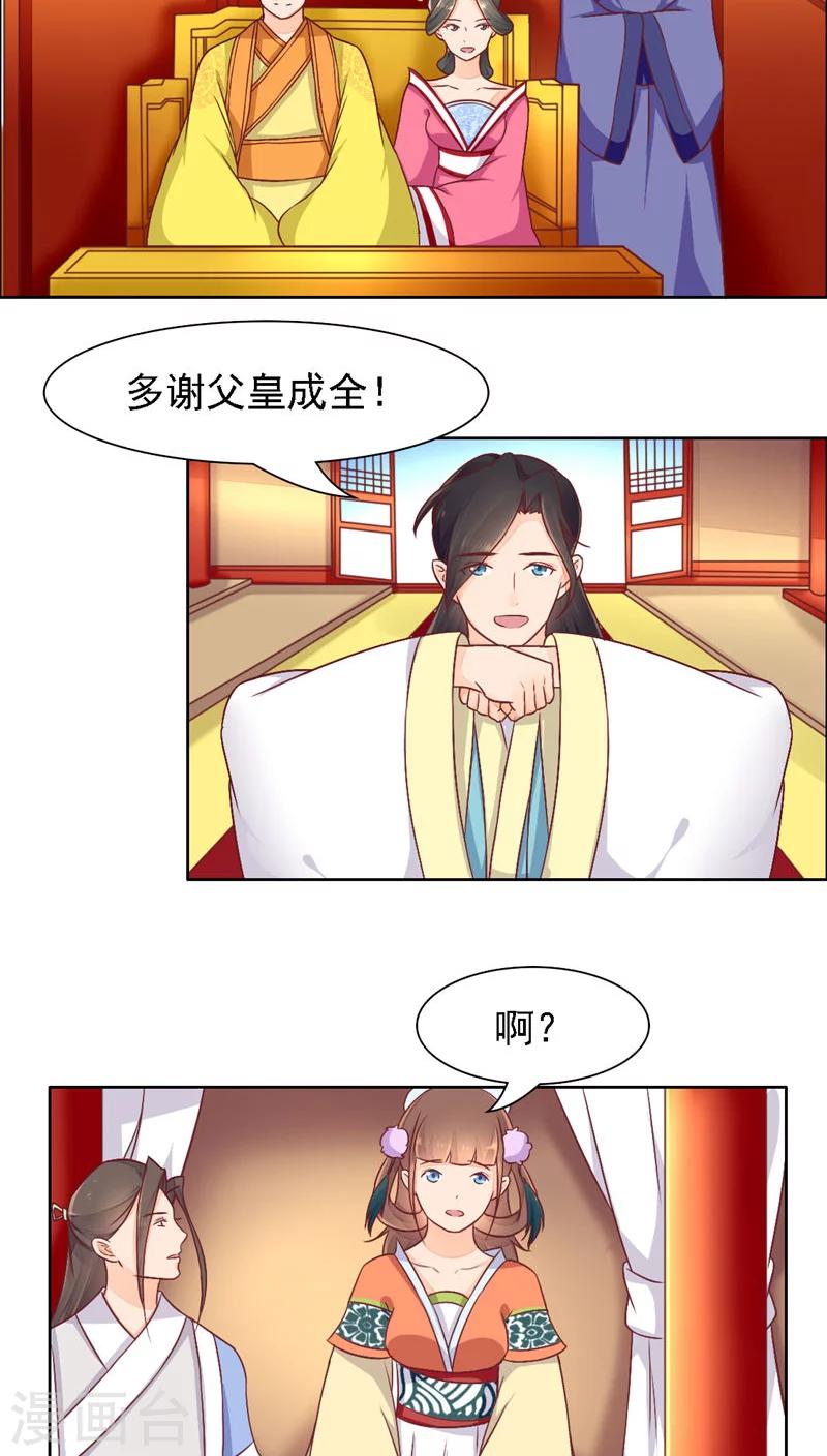 🍜遇见高冷医仙 第28话 第16页