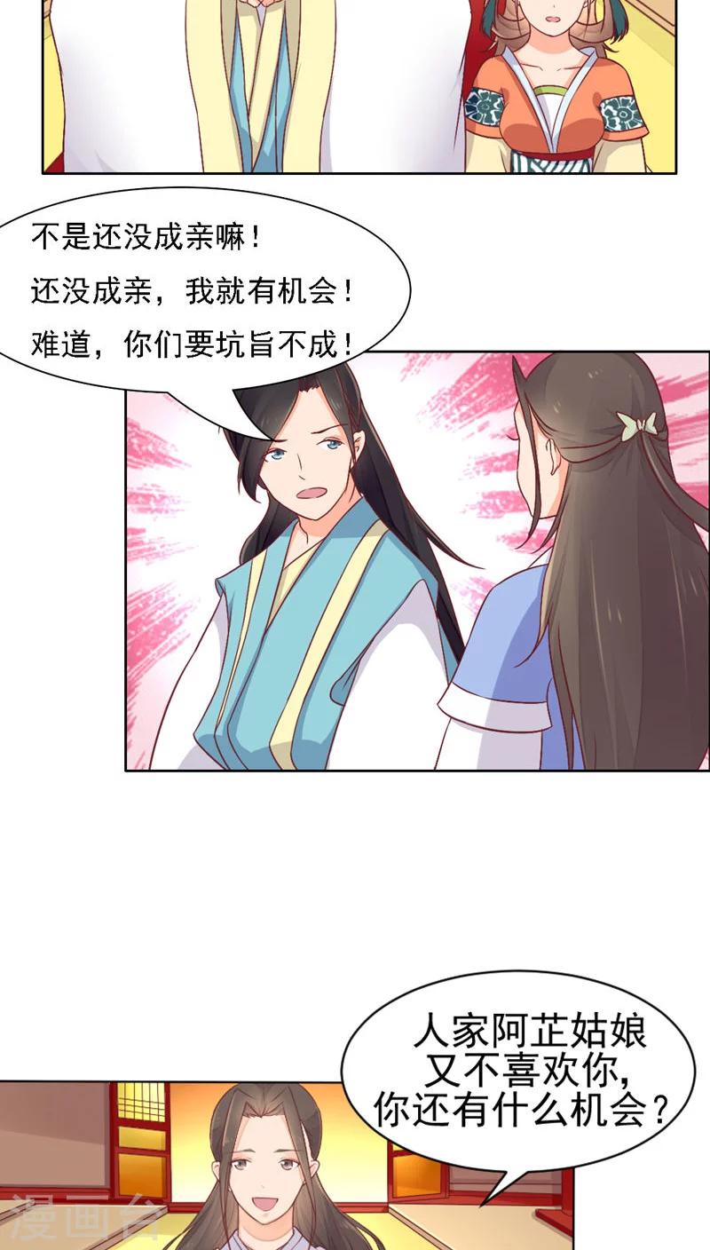 🍜遇见高冷医仙 第28话 第24页
