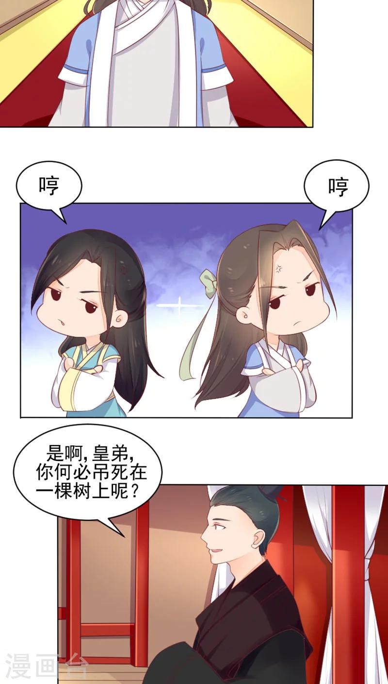 🍜遇见高冷医仙 第28话 第25页