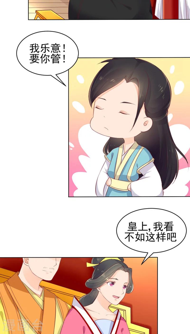 🍜遇见高冷医仙 第28话 第26页