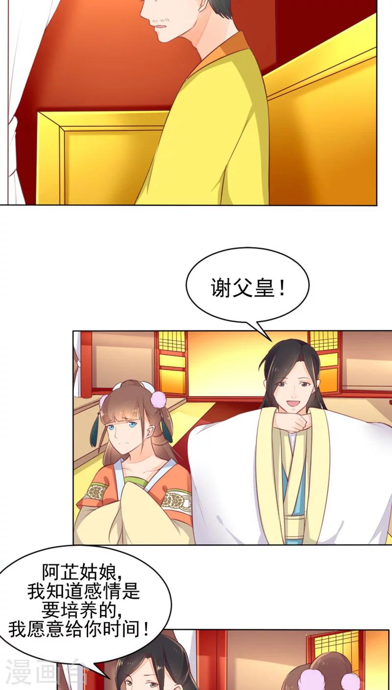 🍜遇见高冷医仙 第28话 第28页