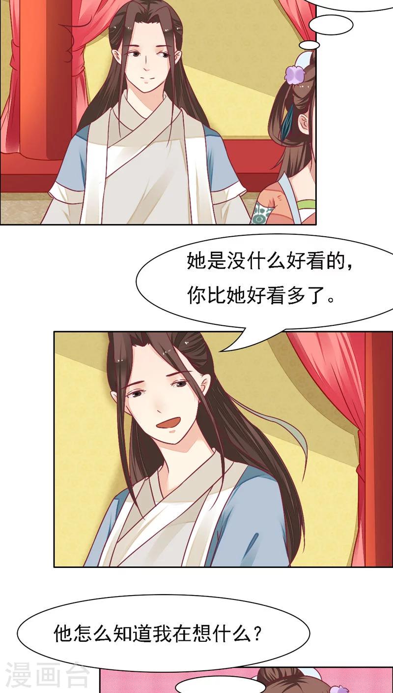 🍜遇见高冷医仙 第28话 第3页