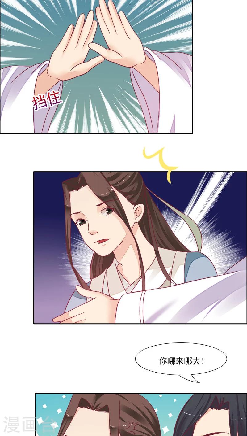 🍜遇见高冷医仙 第28话 第31页