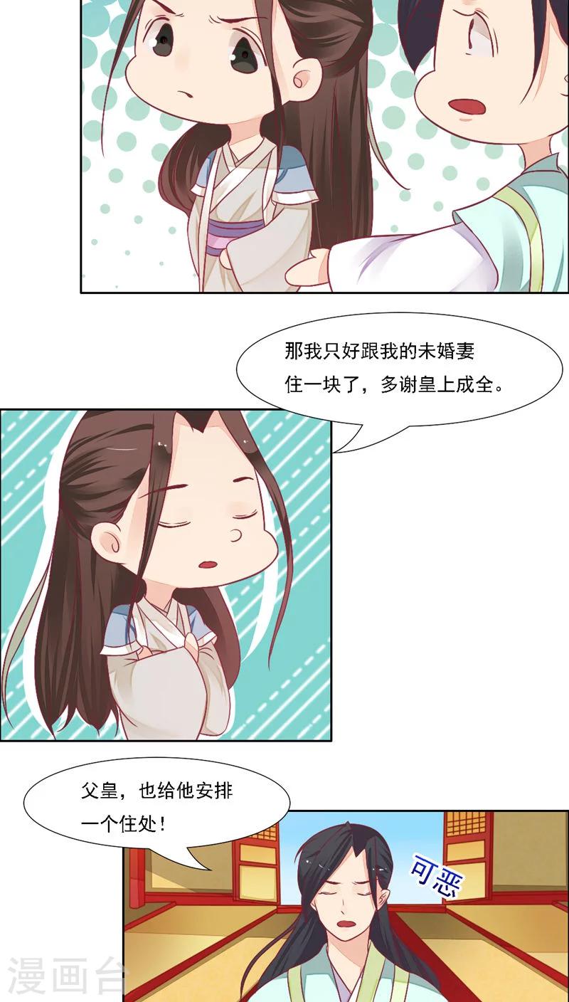 🍜遇见高冷医仙 第28话 第32页