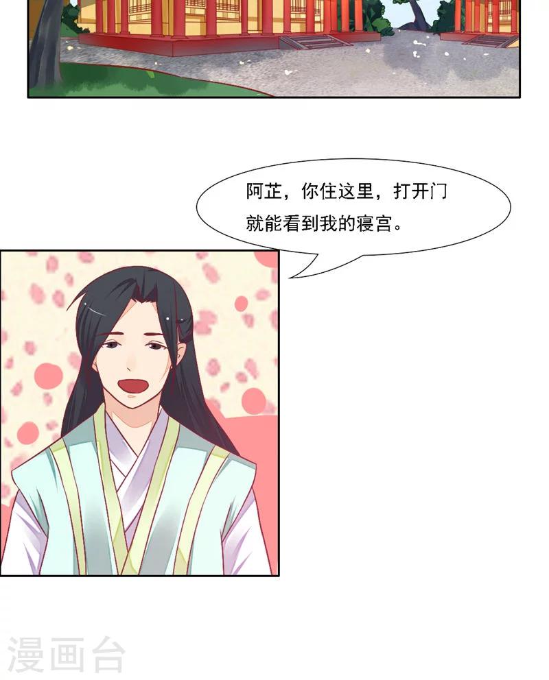 🍜遇见高冷医仙 第28话 第34页