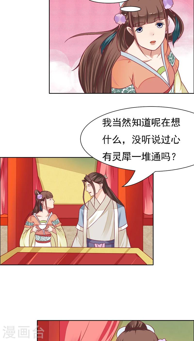 🍜遇见高冷医仙 第28话 第4页