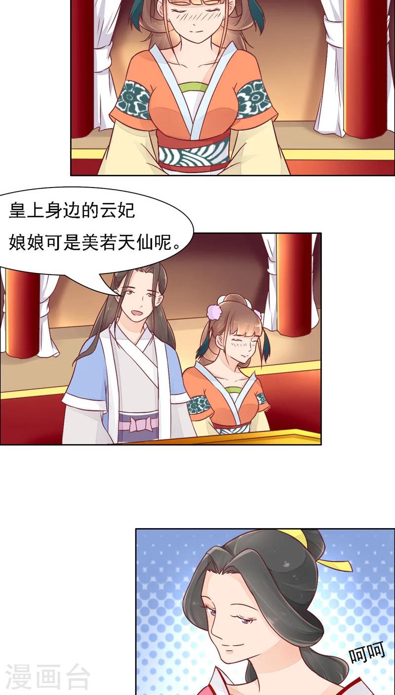 🍜遇见高冷医仙 第28话 第7页