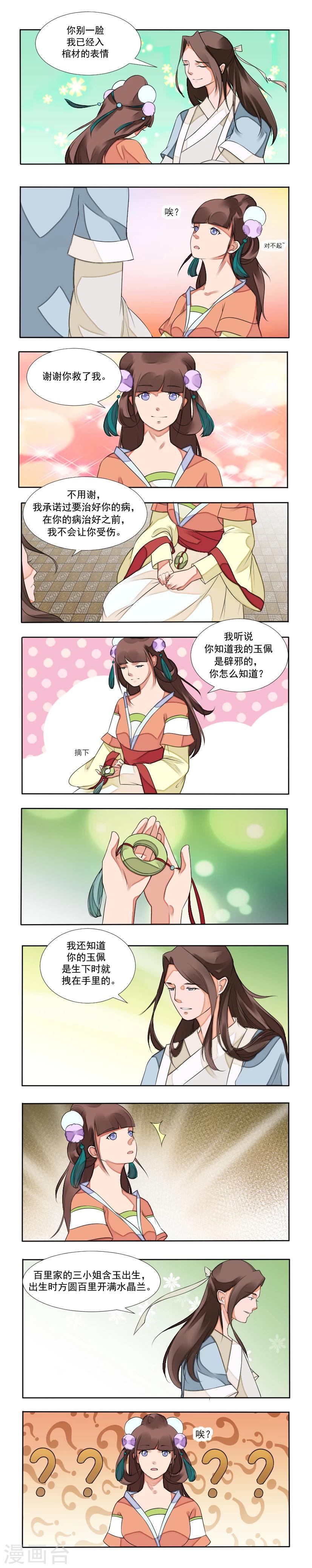 🍜遇见高冷医仙 第4话 第1页