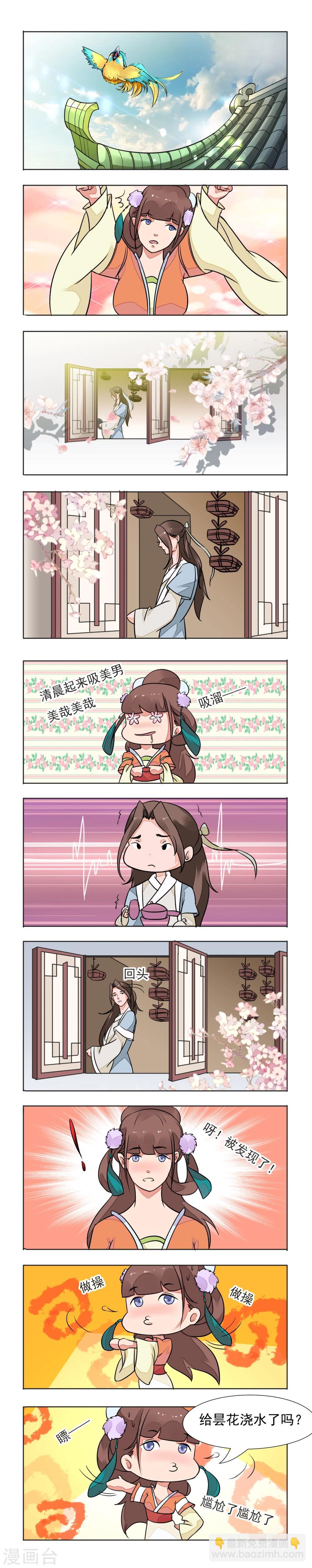 🍜遇见高冷医仙 第4话 第4页