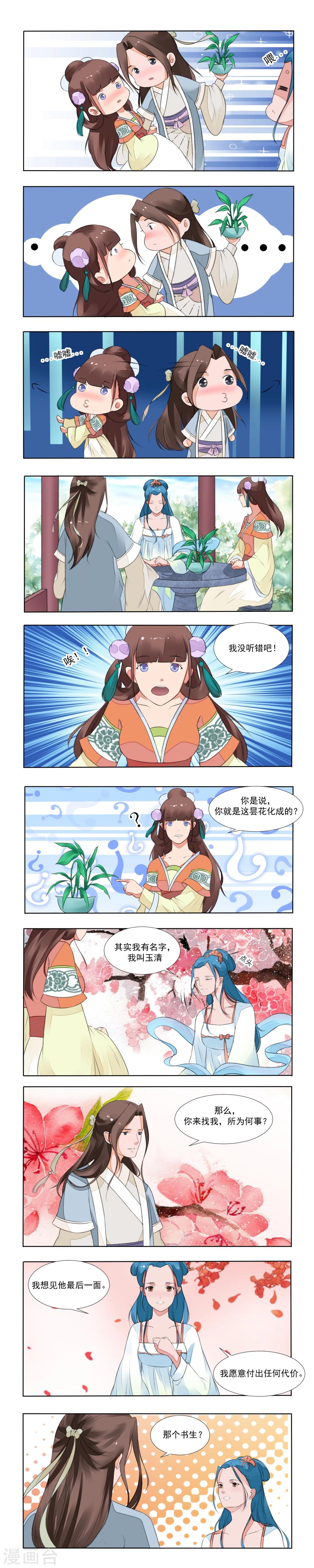 🍜遇见高冷医仙 第6话 第1页