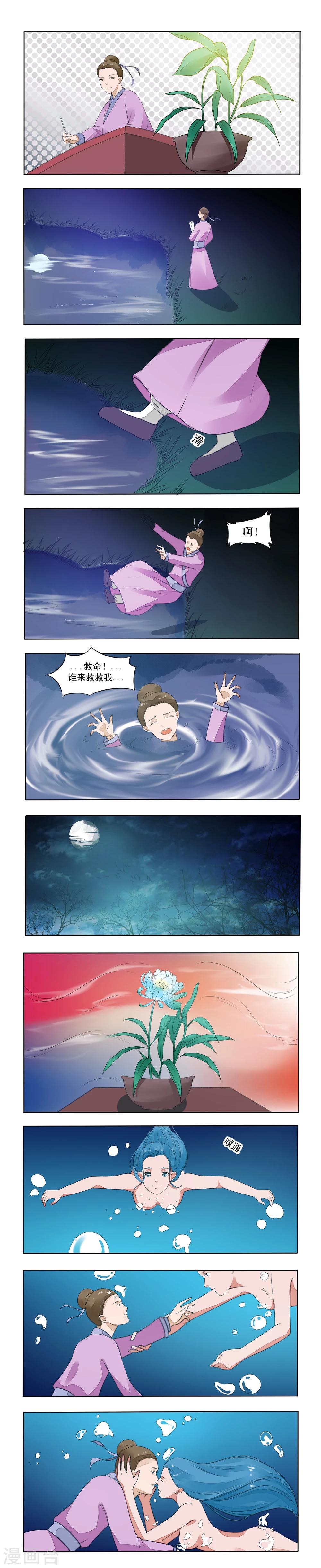 🍜遇见高冷医仙 第6话 第4页