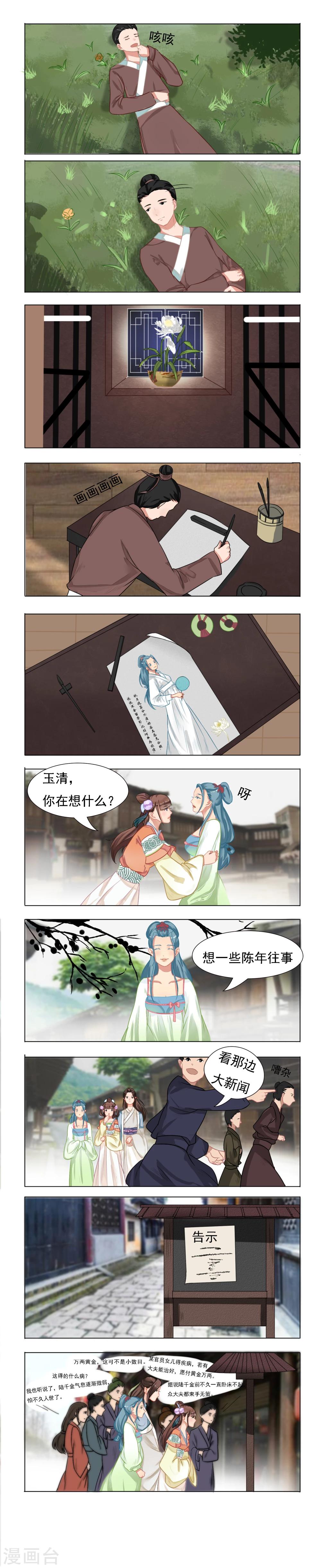 🍜遇见高冷医仙 第6话 第5页