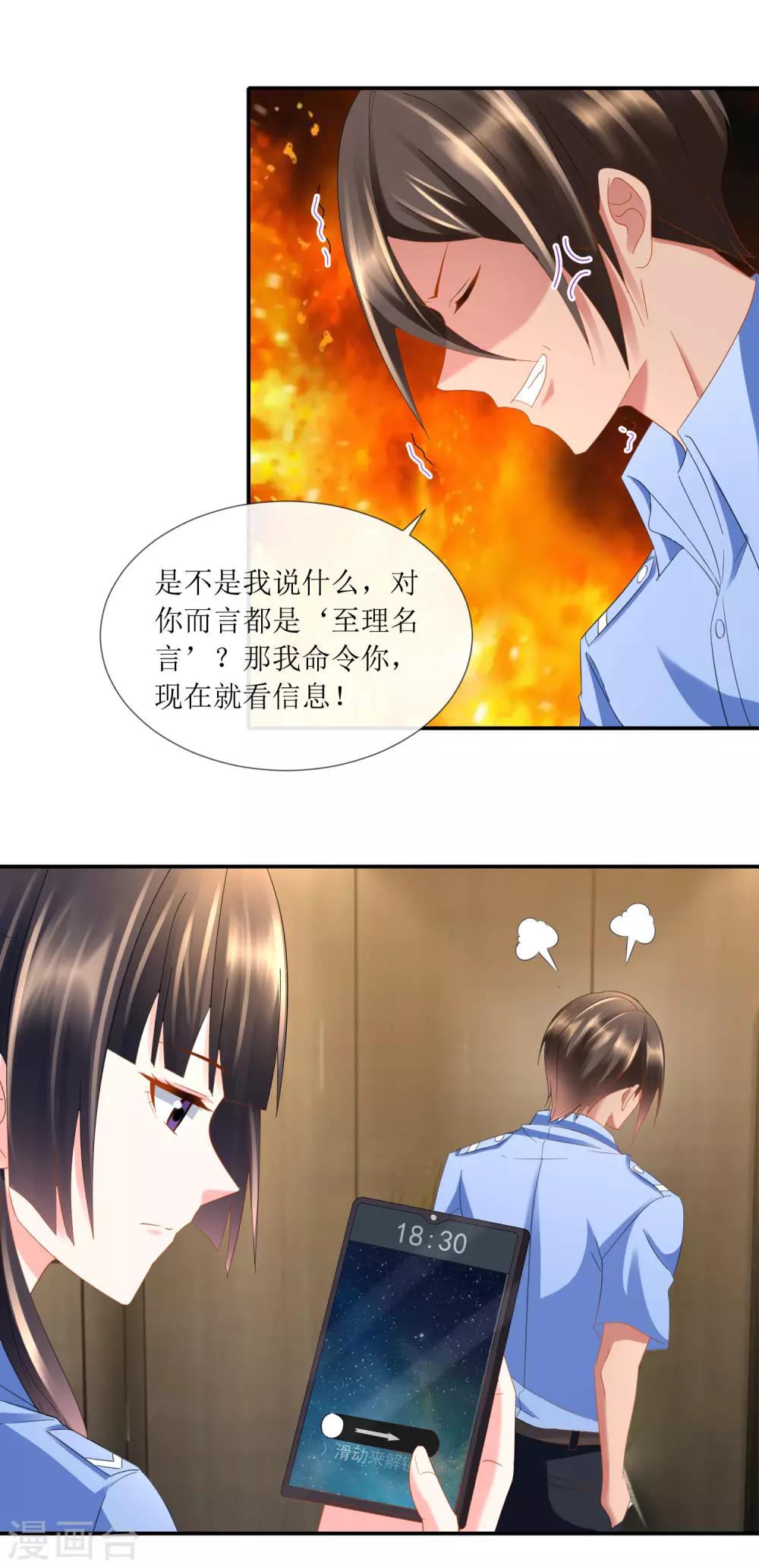 第97话 恋爱会拉低人的智商-第102话