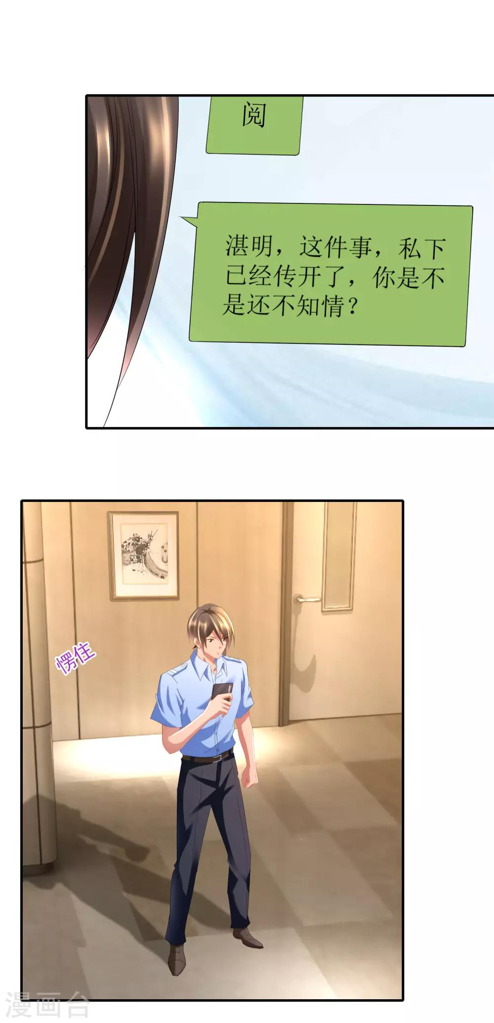 第97话 恋爱会拉低人的智商-第102话