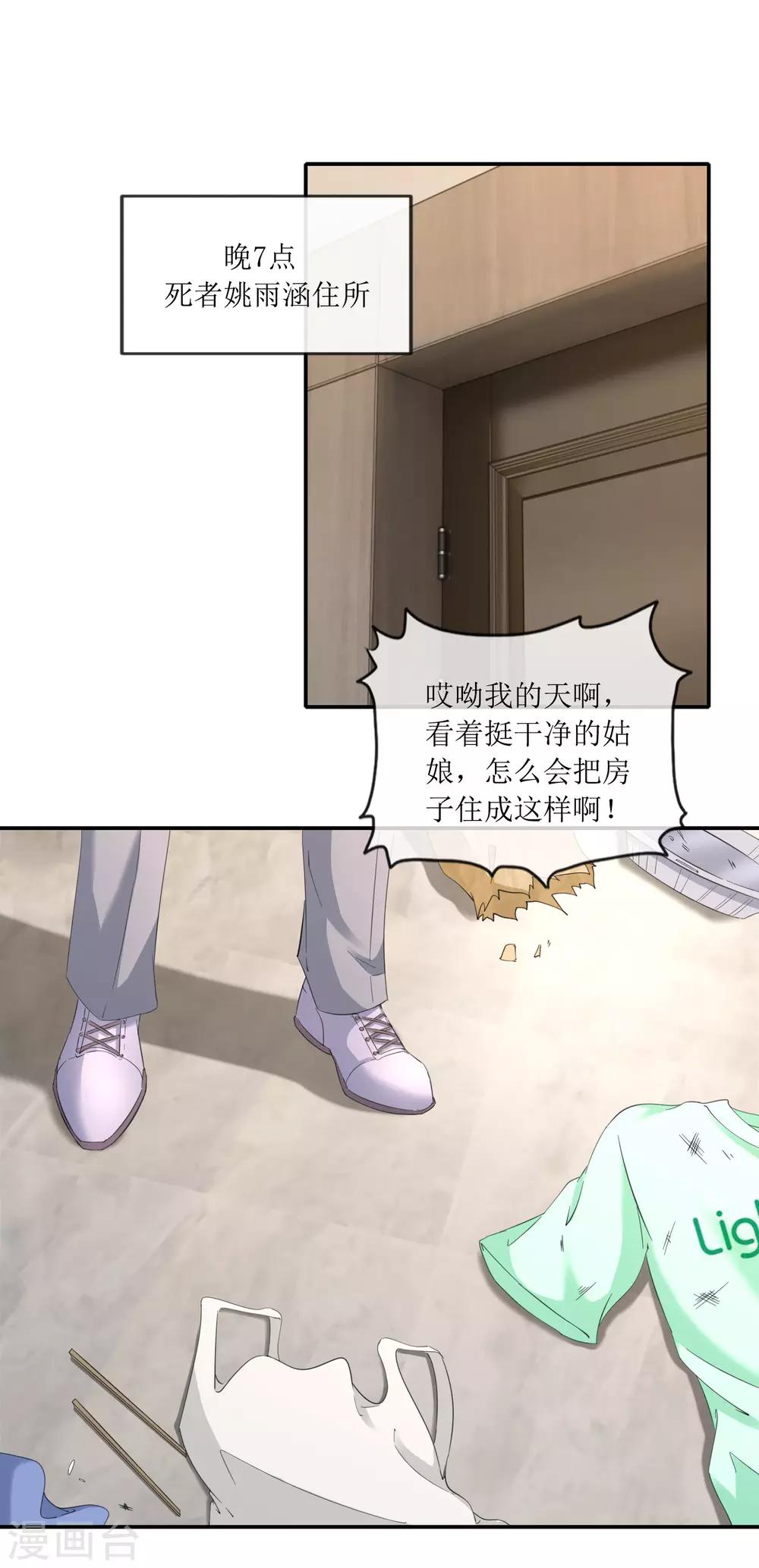 第97话 恋爱会拉低人的智商-第102话