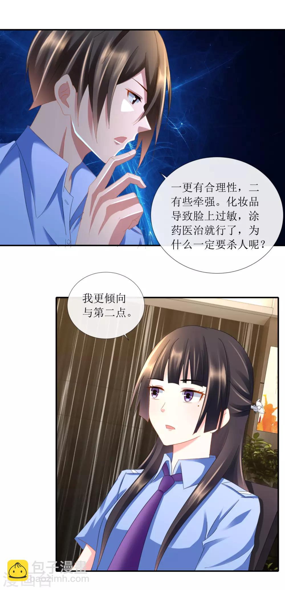 第97话 恋爱会拉低人的智商-第102话