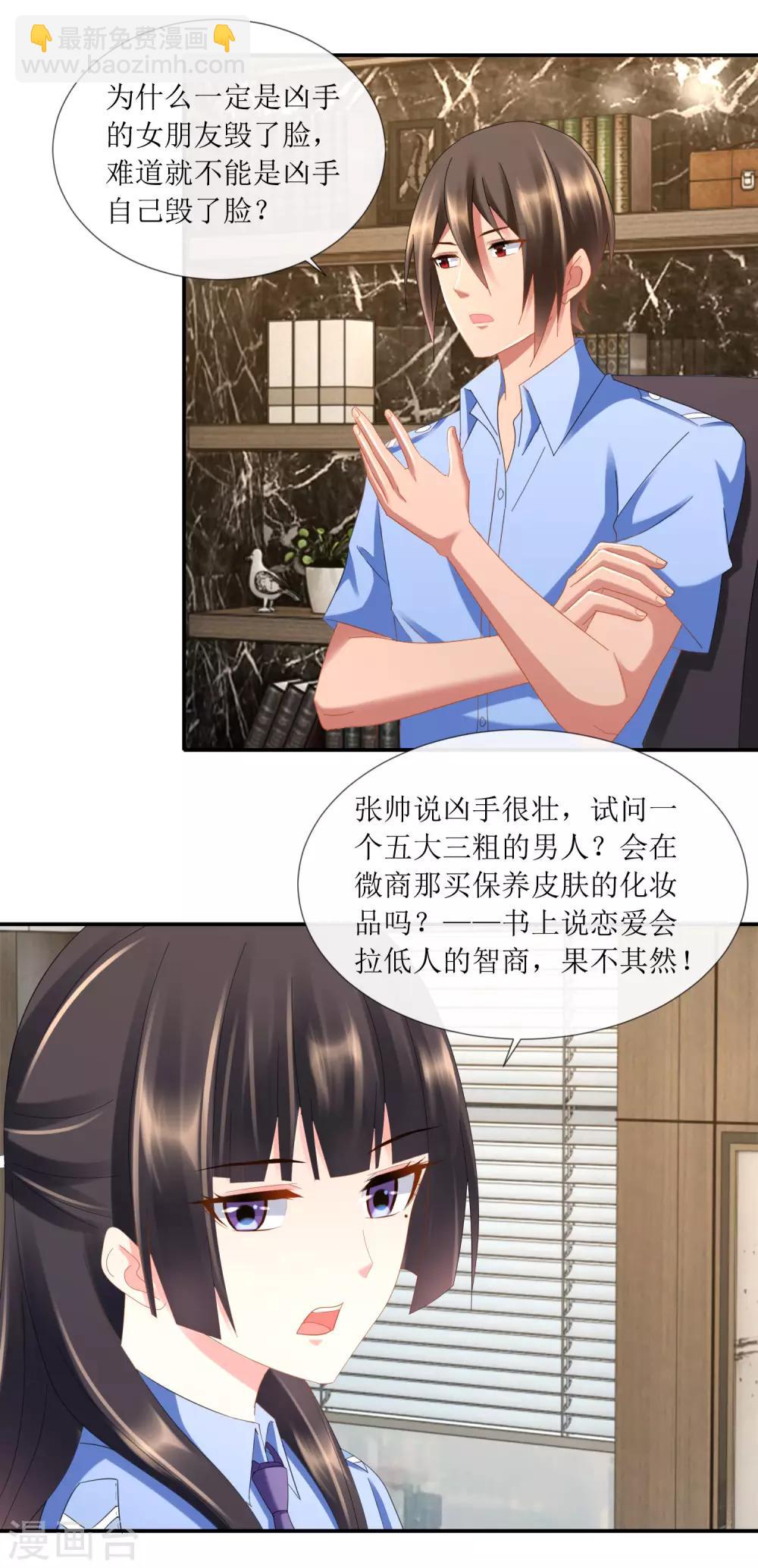 第97话 恋爱会拉低人的智商-第102话