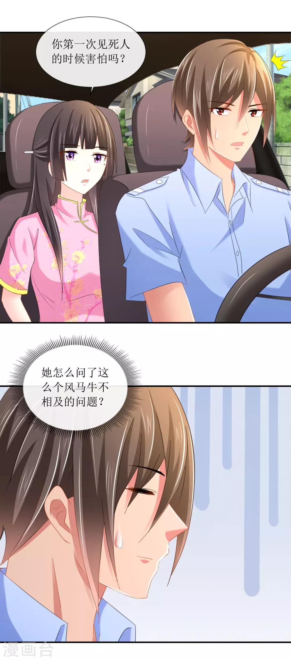 第100话 和死人住23天-第106话
