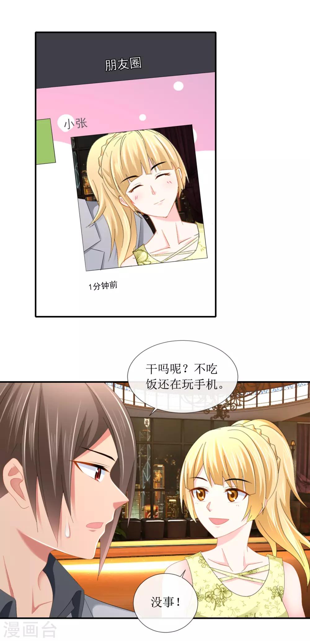 第104话 不解风情的顾凝-第110话