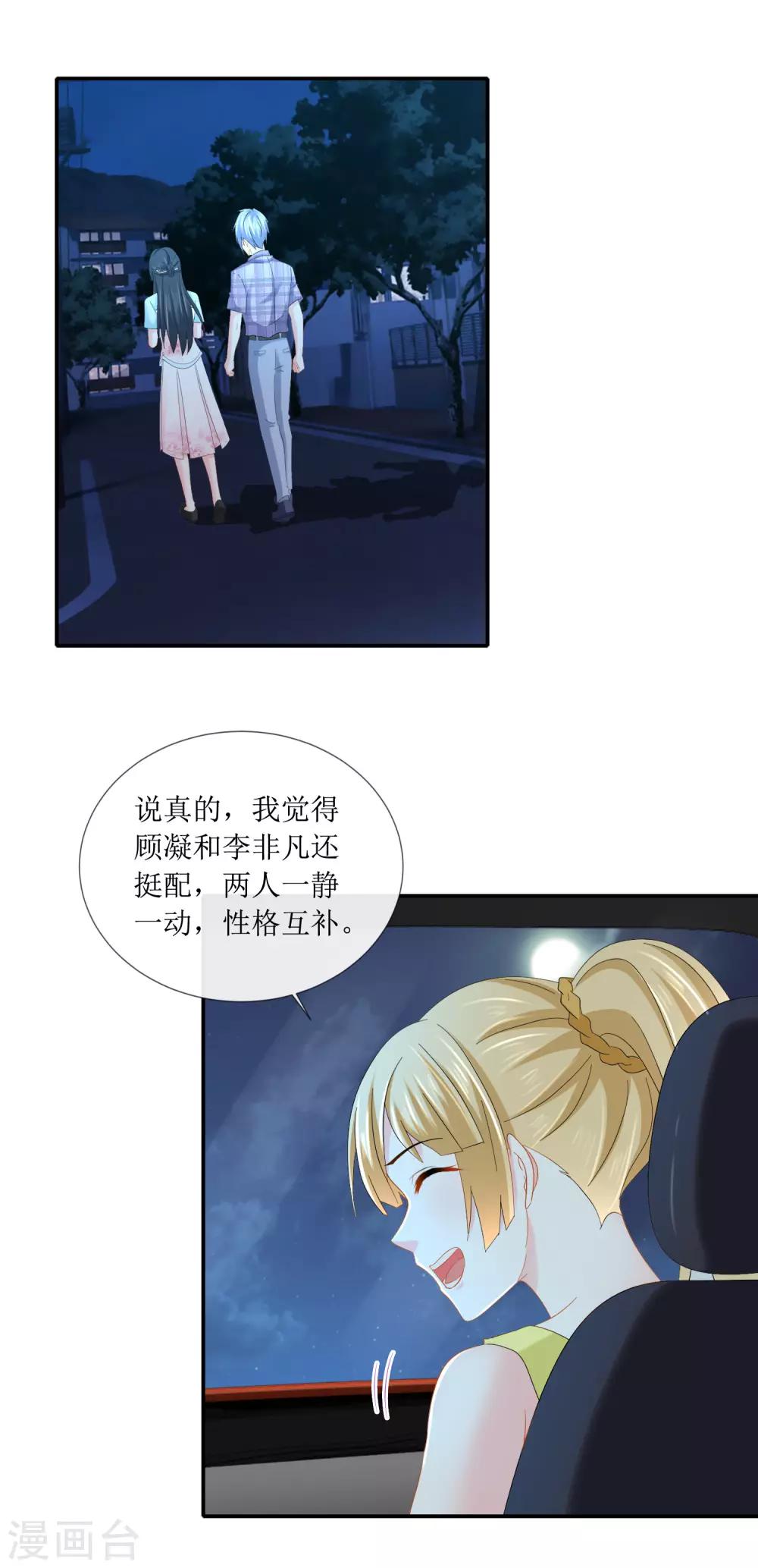 第104话 不解风情的顾凝-第110话
