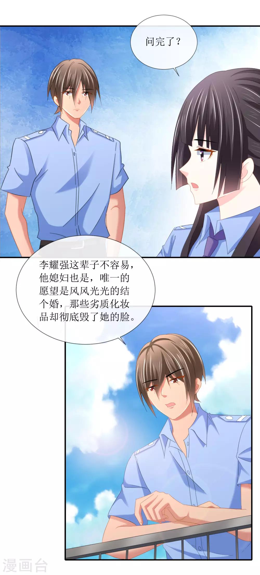 第104话 不解风情的顾凝-第110话