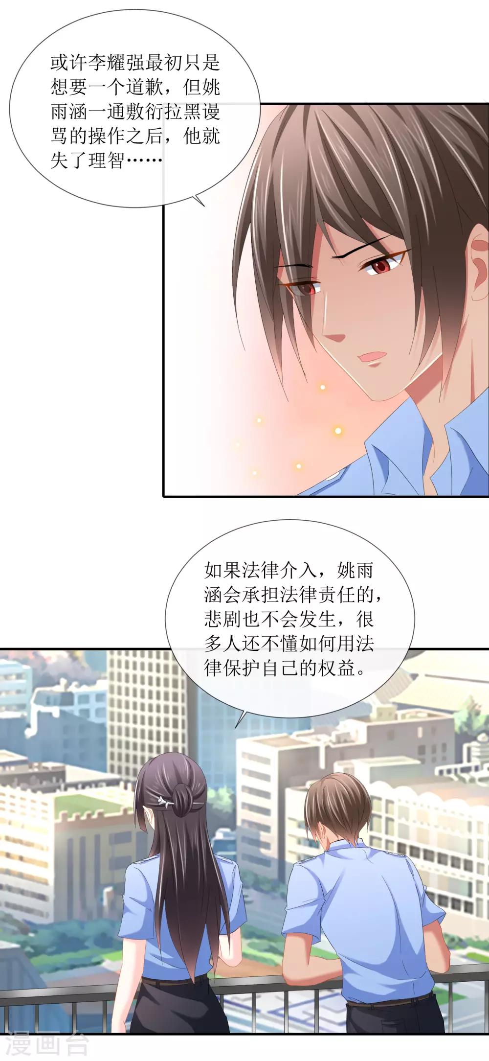 第104话 不解风情的顾凝-第110话