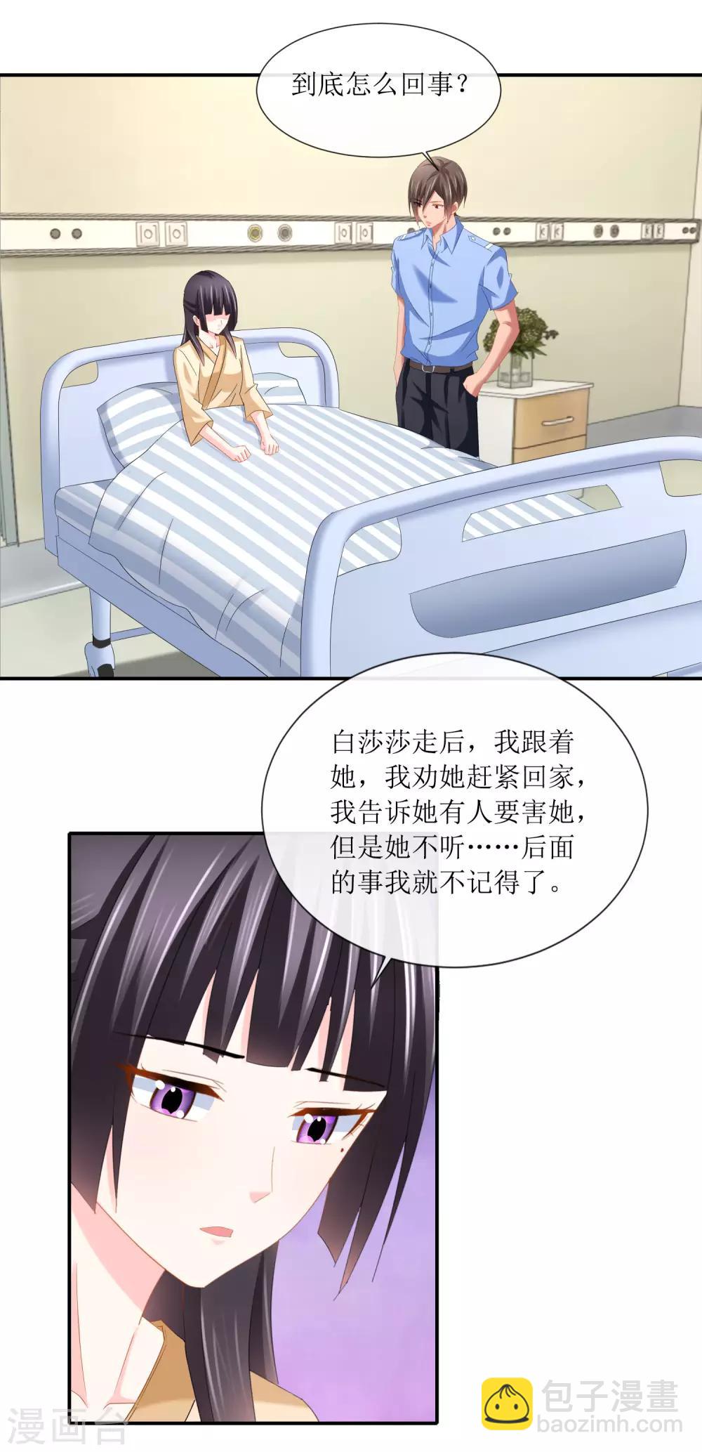 第106话 凶手顾凝？-第112话