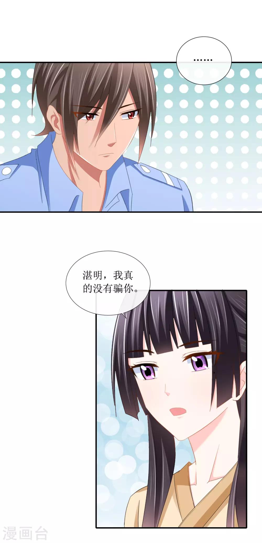 第106话 凶手顾凝？-第112话