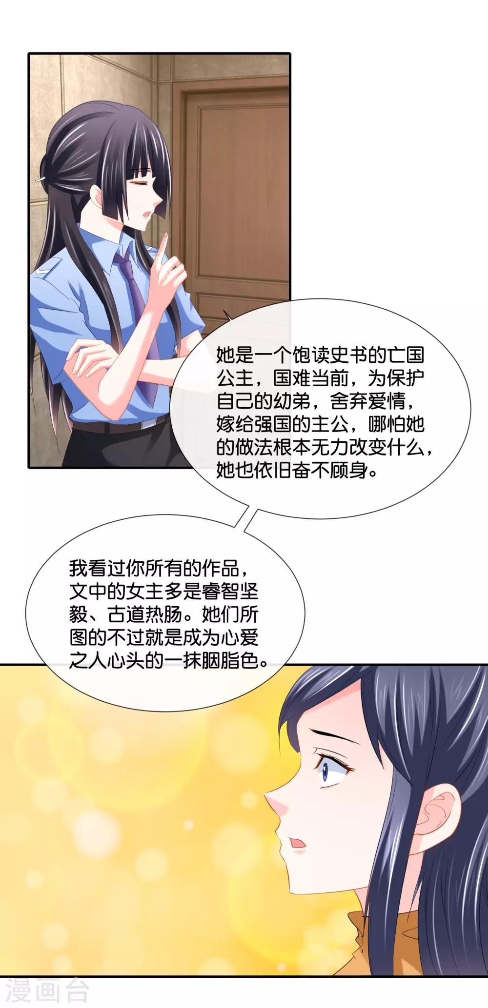 第108话 你不配写书-第114话