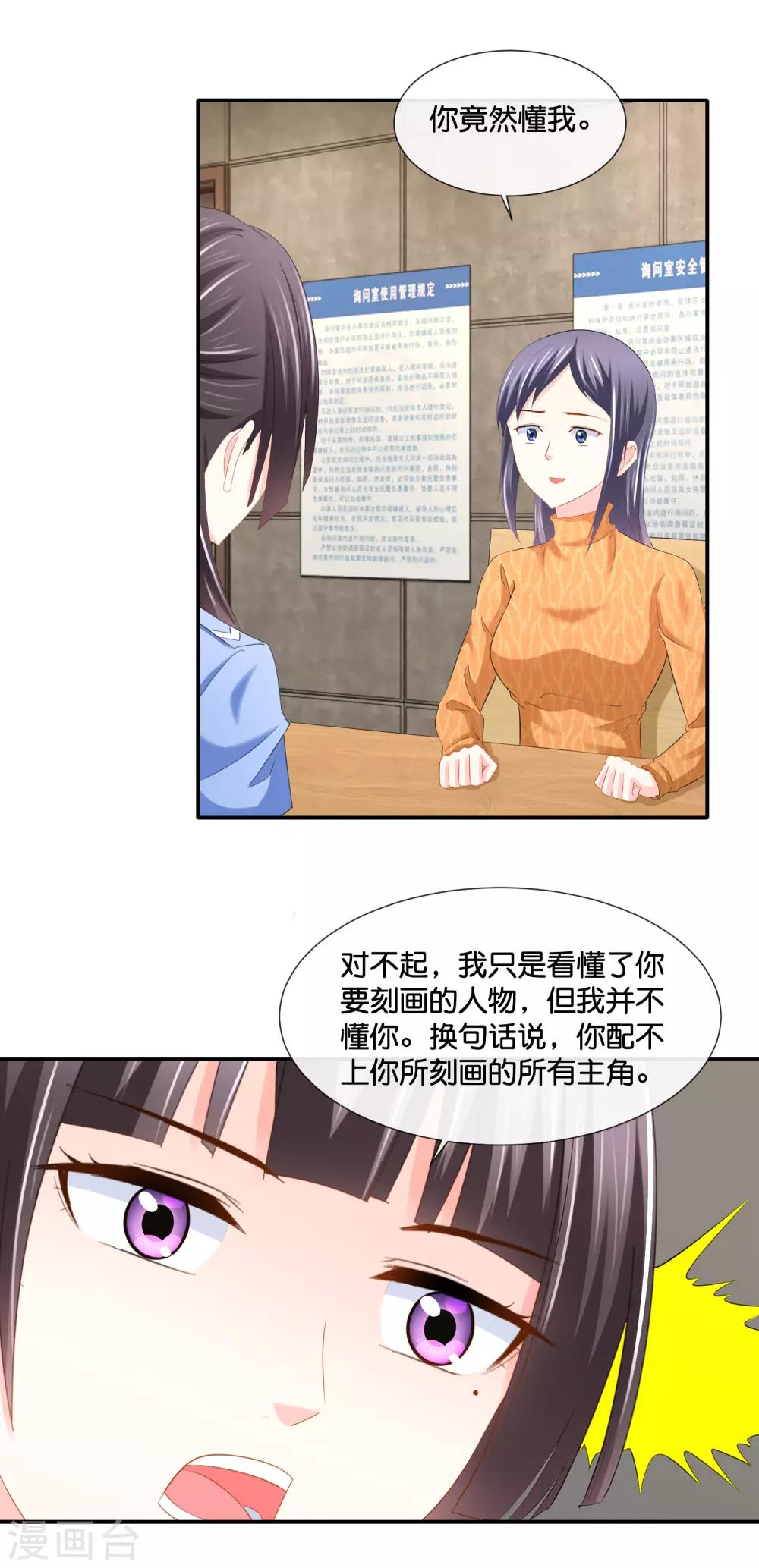 第108话 你不配写书-第114话
