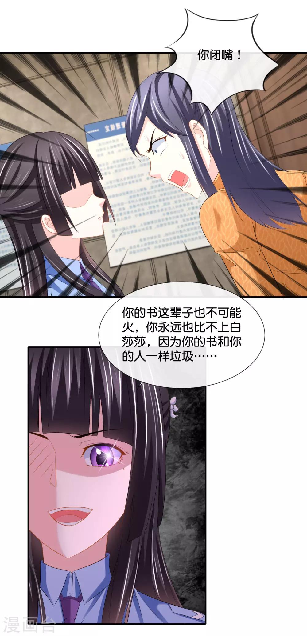 第108话 你不配写书-第114话