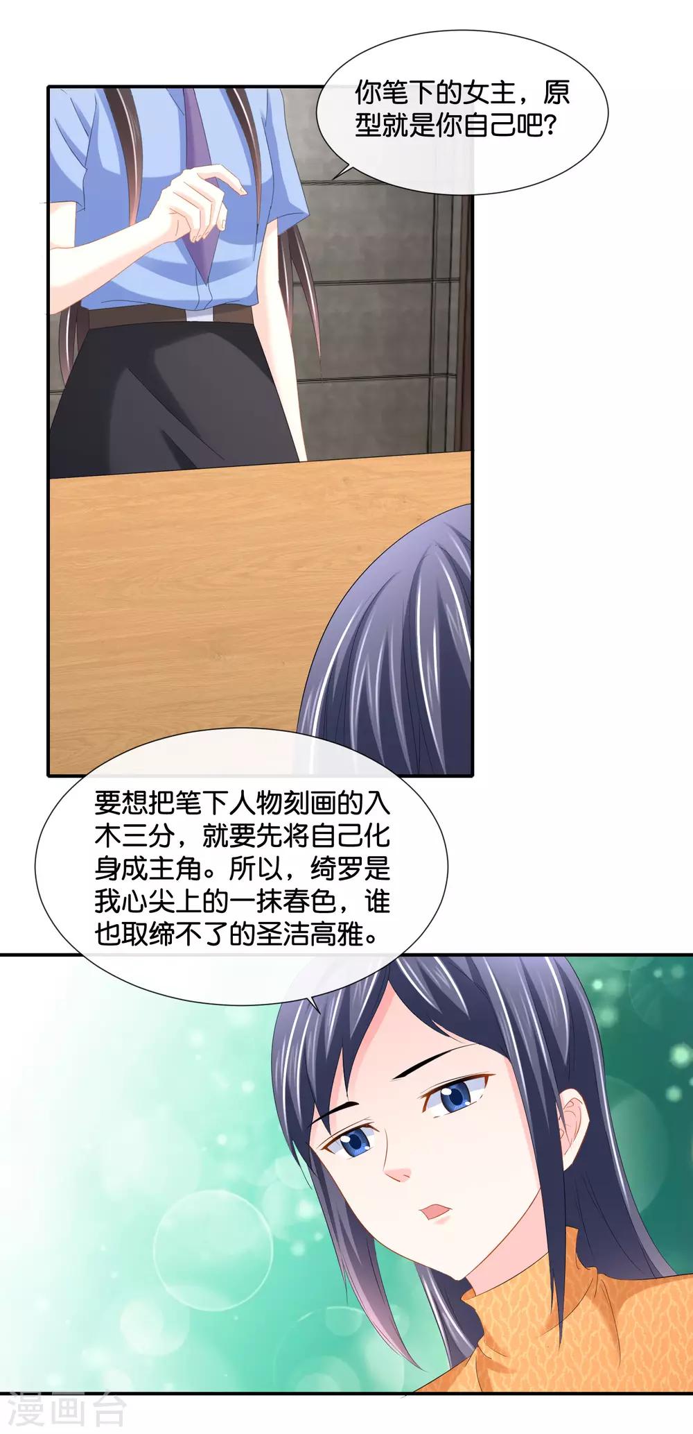 第108话 你不配写书-第114话
