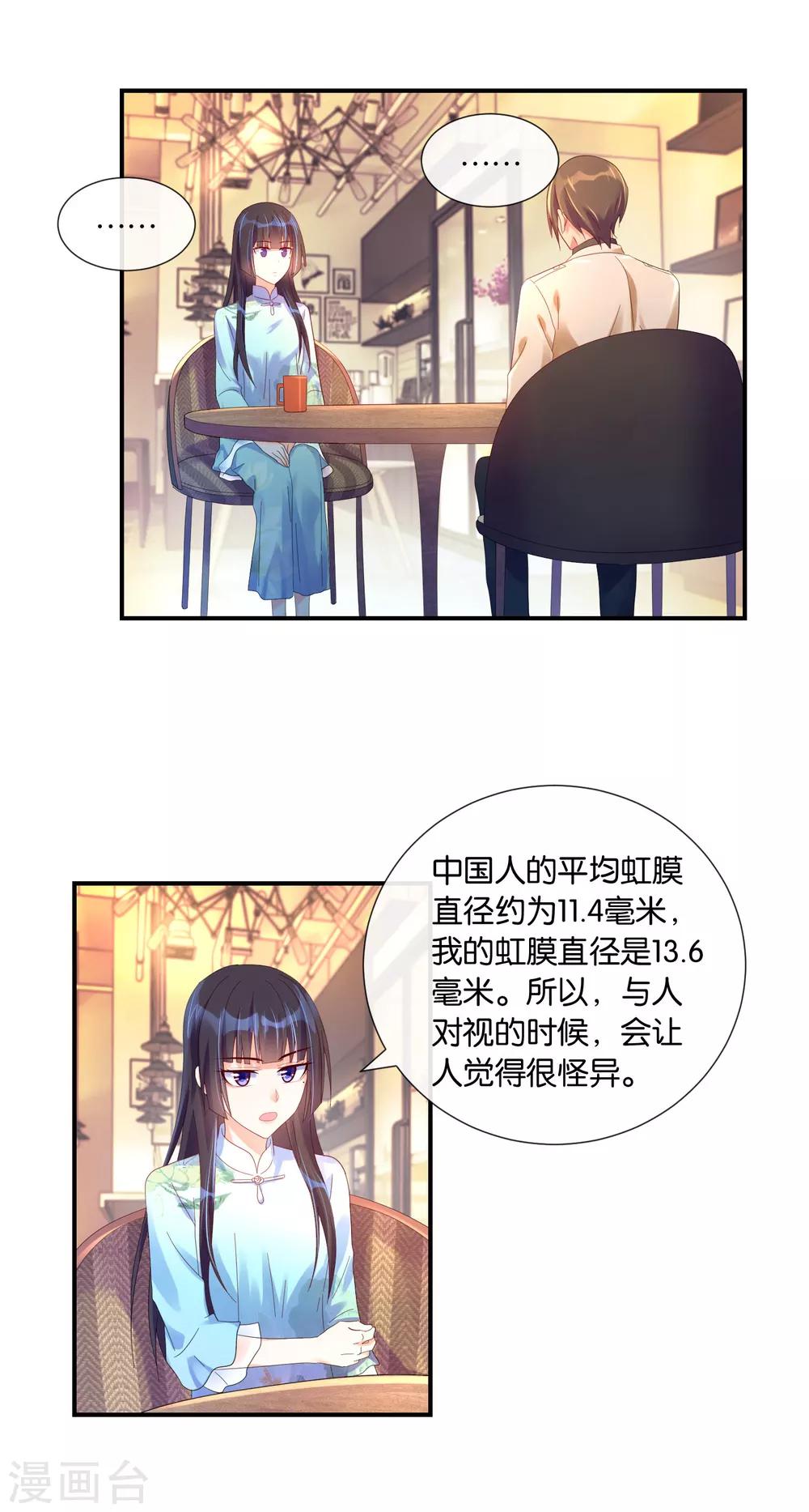 第19话 我的眼睛-第20话