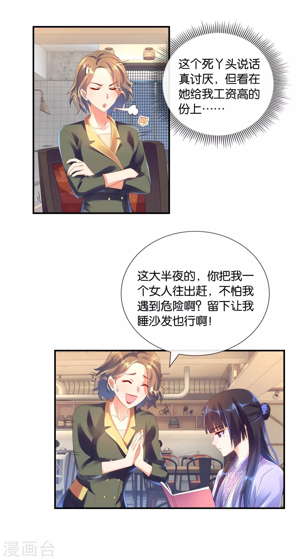 第21话 店长与老板-第22话