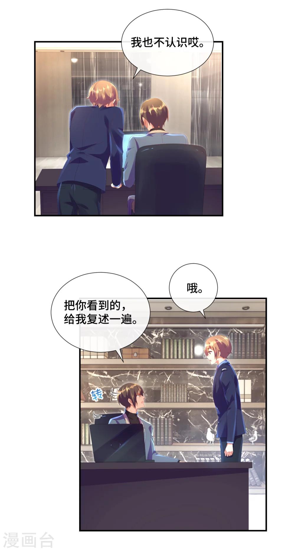第29话 似曾相识的男人-第30话