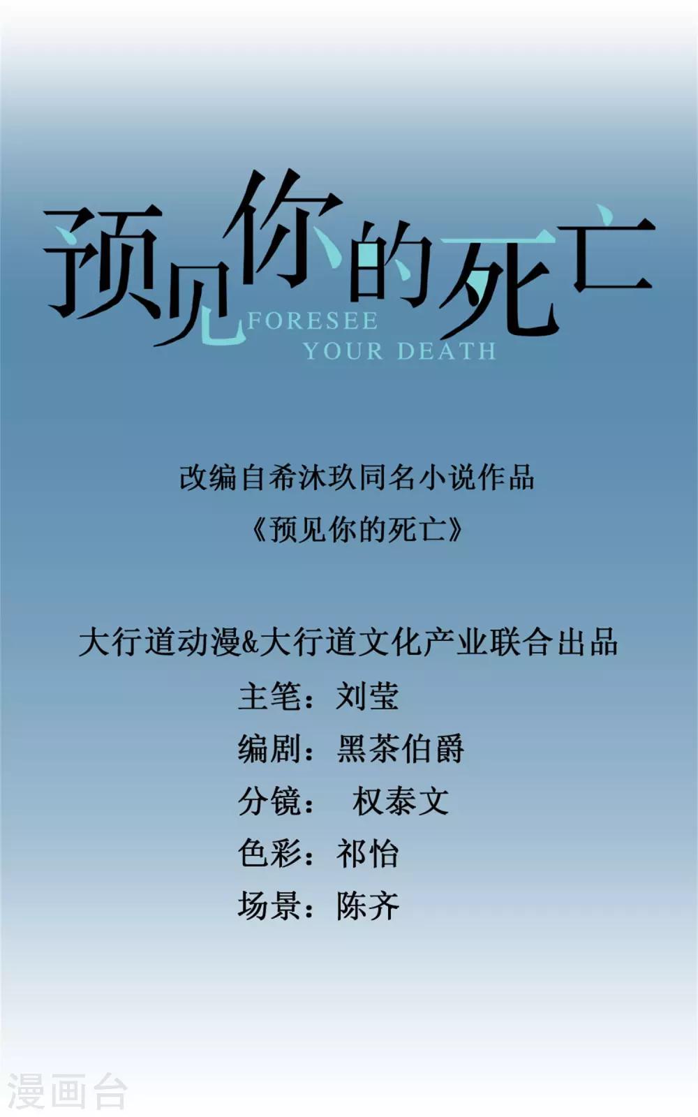 第31话 暗藏在人群中的视线-第32话