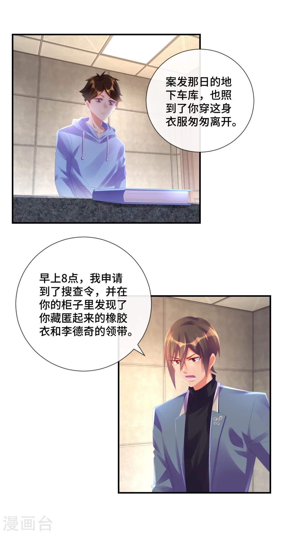 第33话 未知的女人指纹-第34话