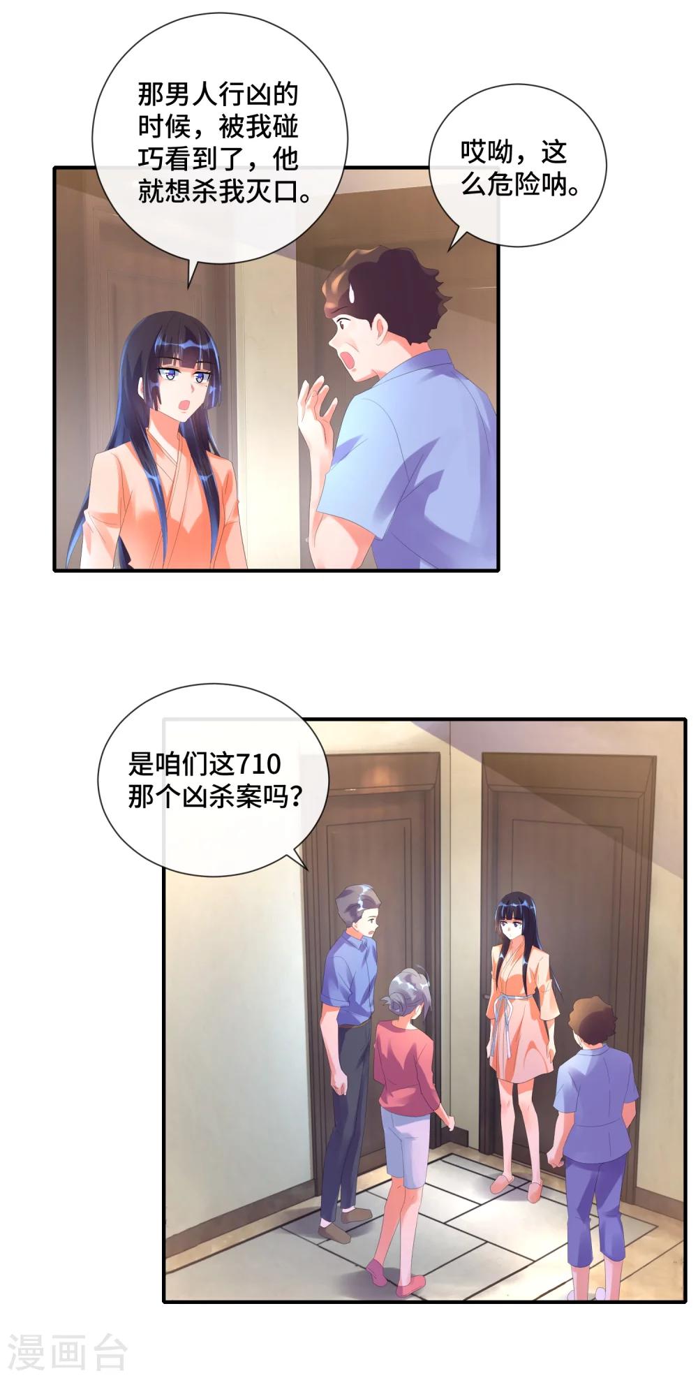 第33话 未知的女人指纹-第34话
