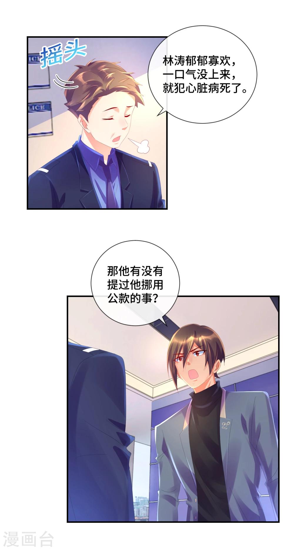 第36话 死于心脏病的会计-第38话