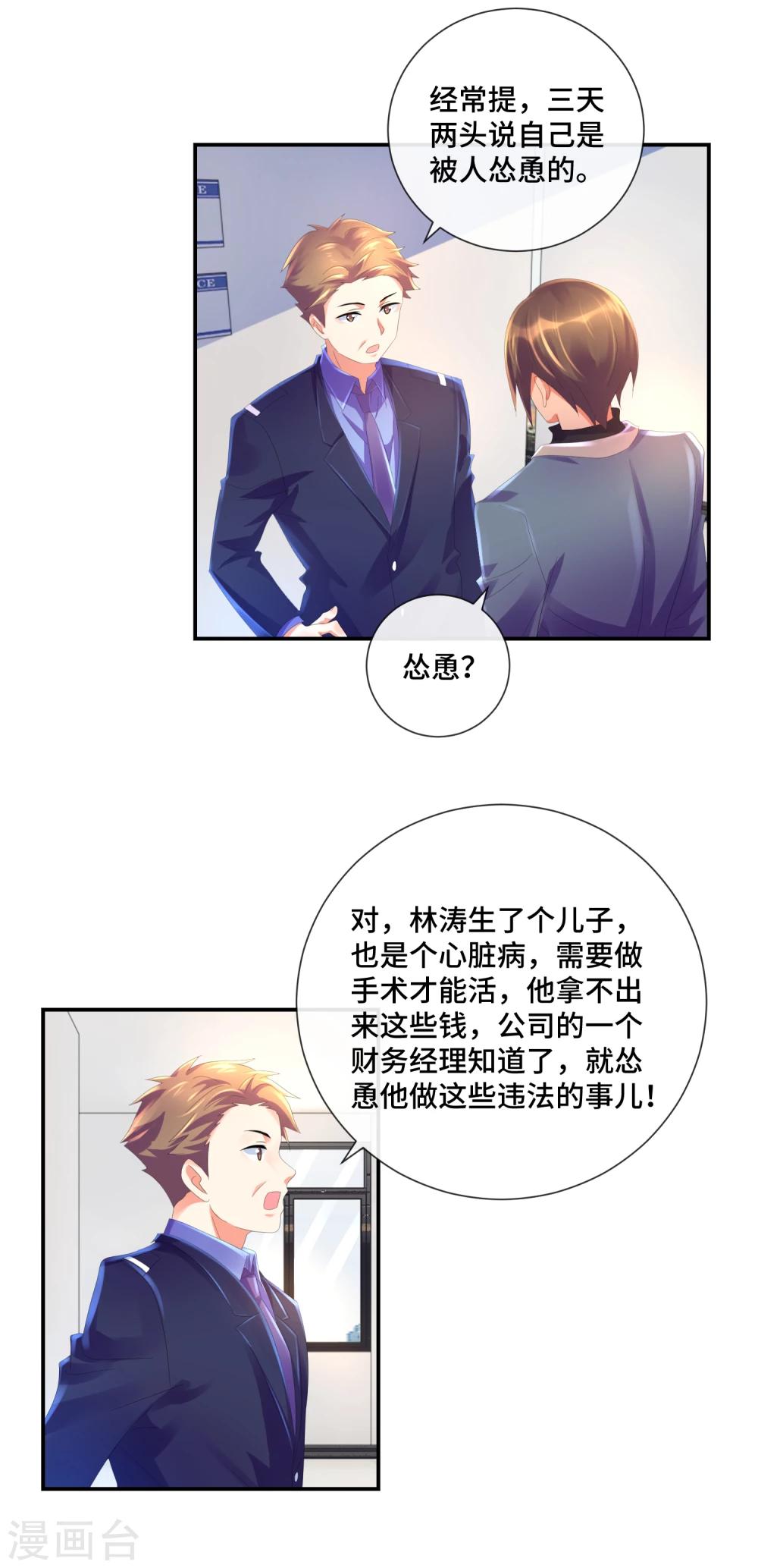 第36话 死于心脏病的会计-第38话