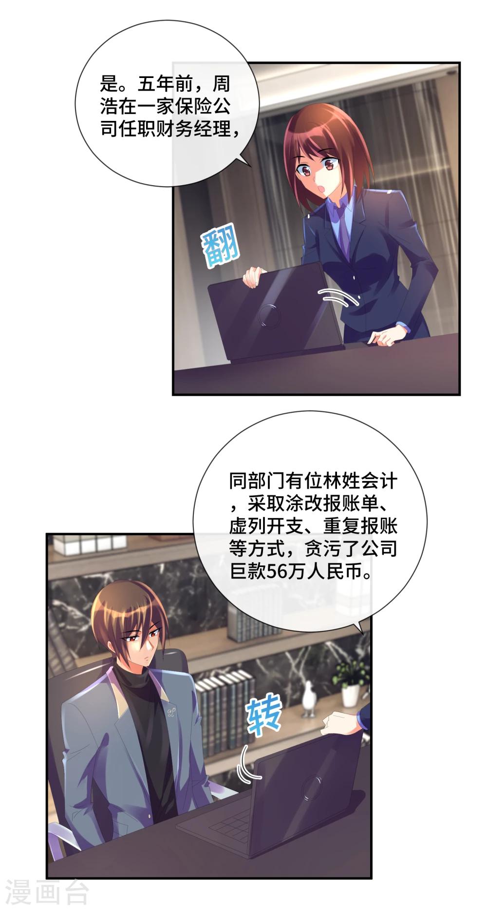 第36话 死于心脏病的会计-第38话