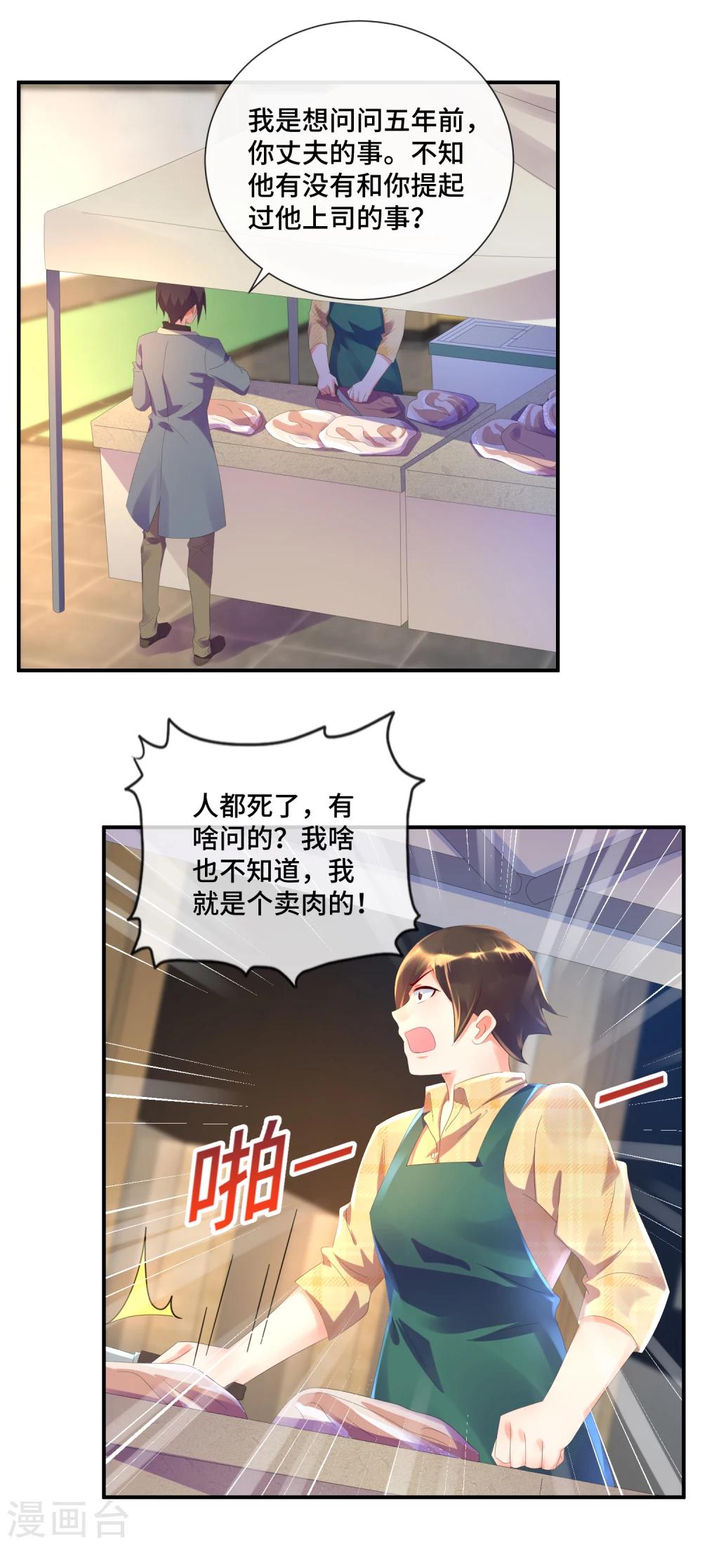 第38话 女人的剔骨刀-第40话