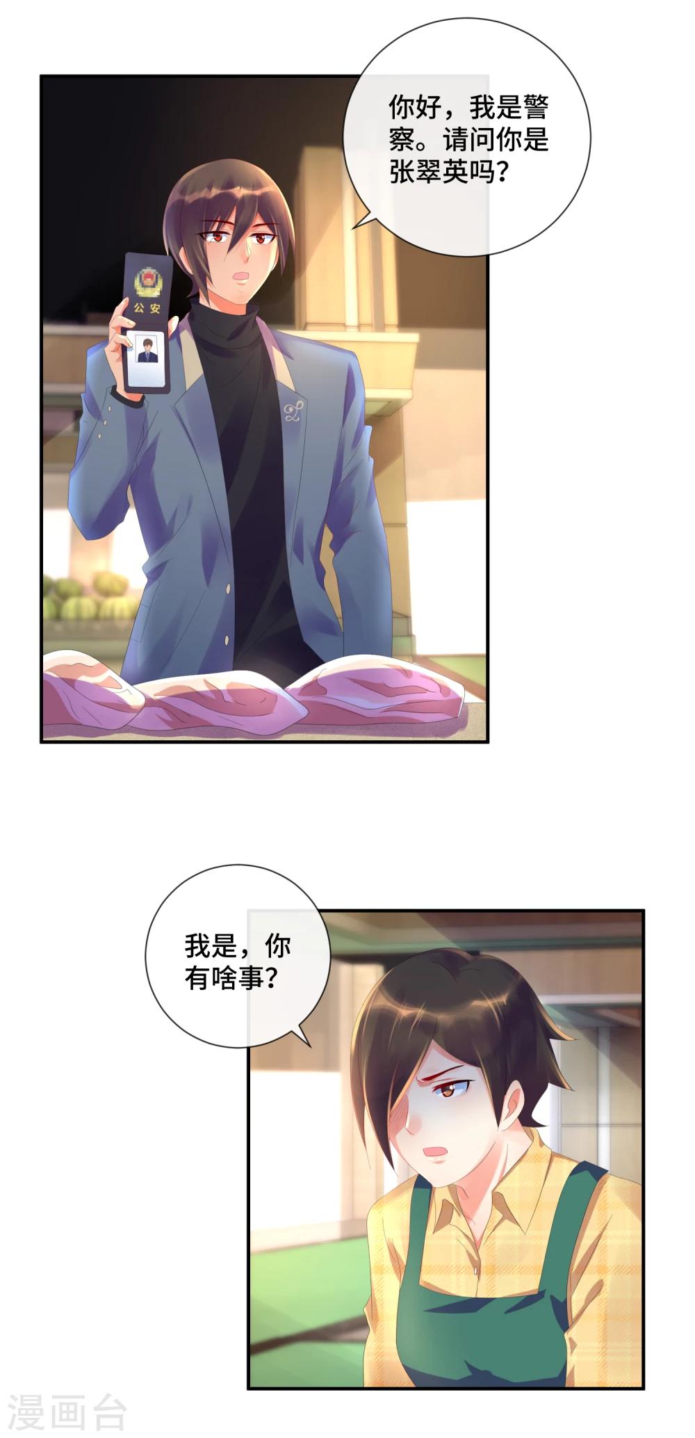 第38话 女人的剔骨刀-第40话