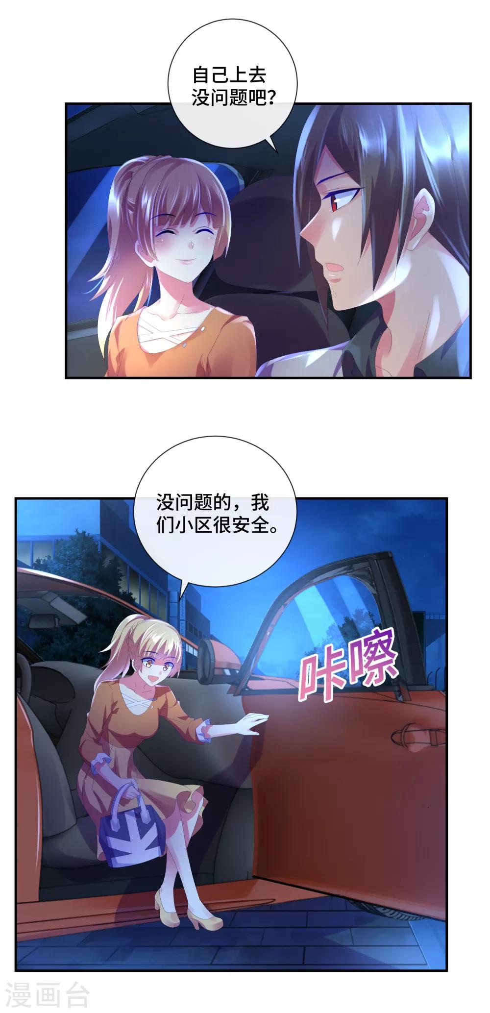 第44话 女人的便宜不好占-第46话